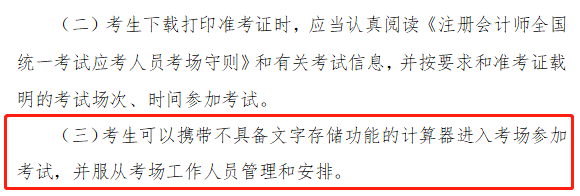 注會計算量好大 考試能帶多功能計算器嗎？