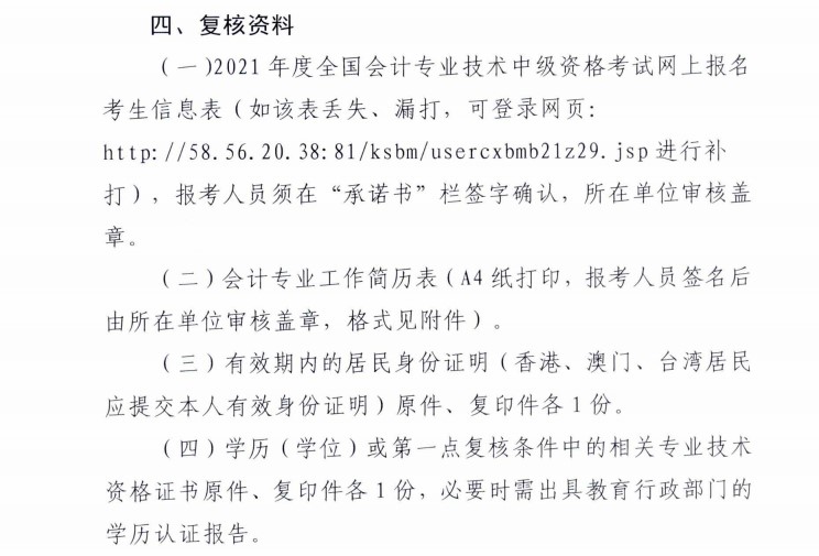 廣東梅州發(fā)布2021年中級會計考試考后資格復核通知