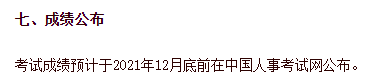 2021年初中級(jí)經(jīng)濟(jì)師考試成績(jī)查詢時(shí)間