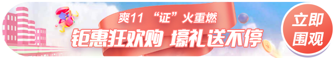 嗨翻11?11！8日初級會計好課直播秒殺！鎖定優(yōu)惠 拼手速！