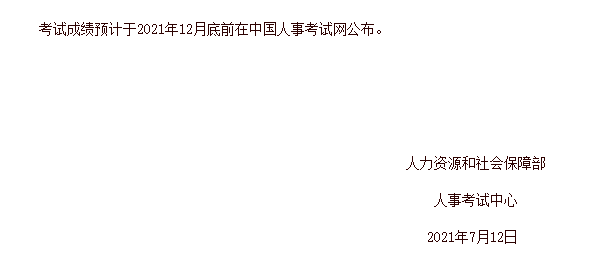 2021初級經濟師成績查詢時間在什么時候？