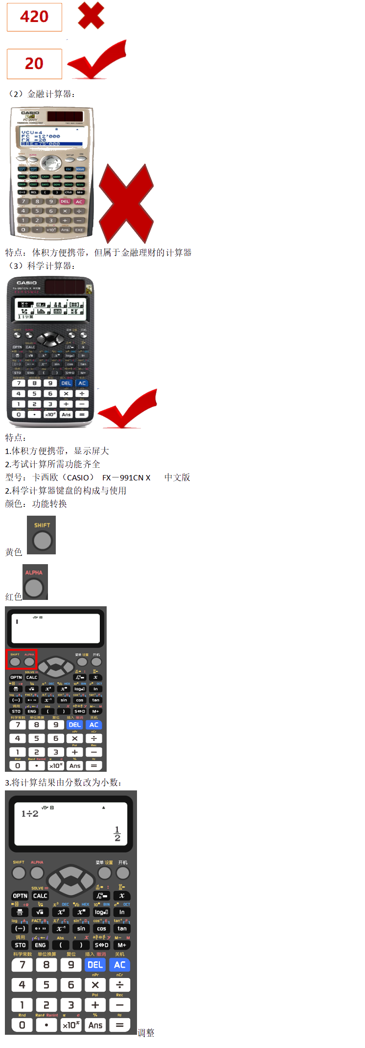 中級會計延考可以帶計算器 帶哪種合適呀？！在線等 挺急的！