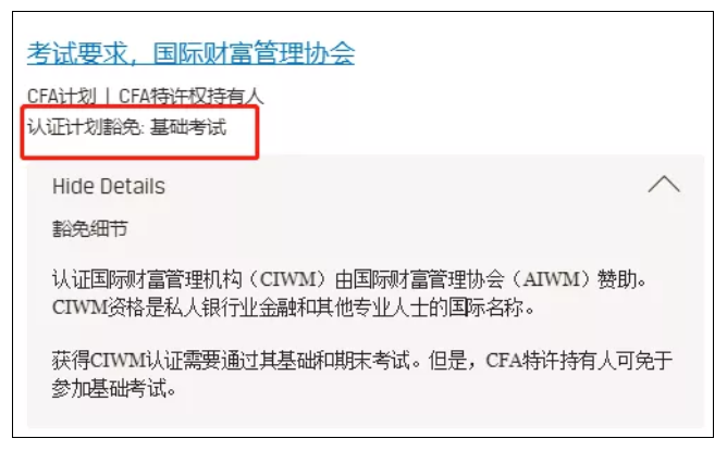 太好了！具備CFA資格竟然可以免考這些證書！