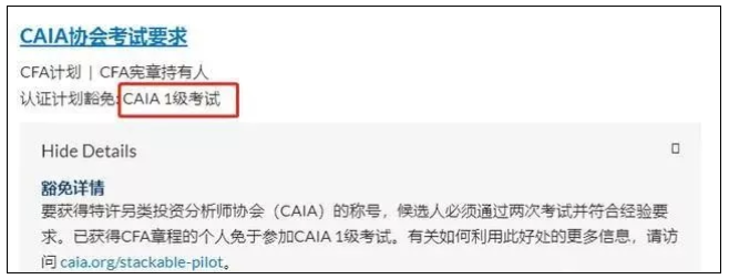 太好了！具備CFA資格竟然可以免考這些證書！