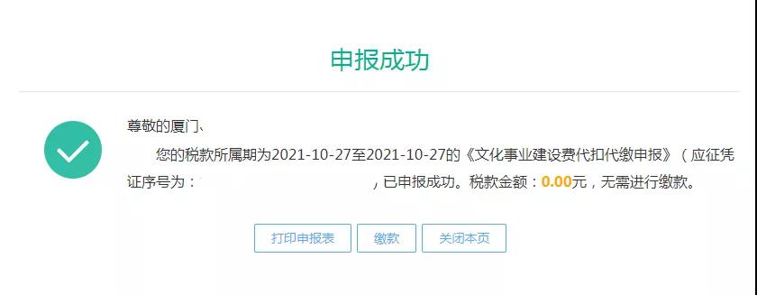 文化事業(yè)建設(shè)費代扣代繳可以在網(wǎng)上申報啦！