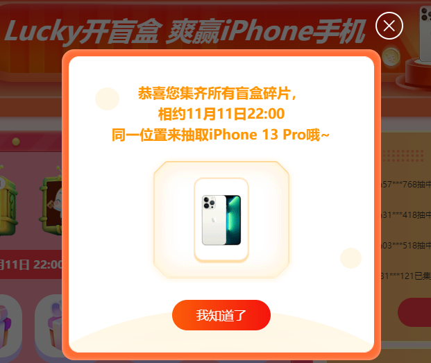 11??11：聽說集齊碎片可以召喚iPhone13 Pro手機