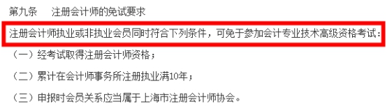 這些地區(qū)考完CPA可以免考高會考試直接申報評審！