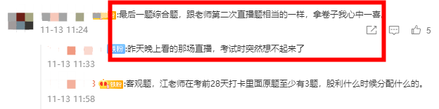 心中一喜？看到達江老師直播的同學 你的財務管理綜合題做得咋樣？