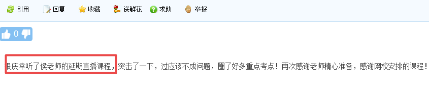 慶幸！辛虧臨考前聽了網(wǎng)校2021中級(jí)會(huì)計(jì)延考直播