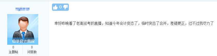 中級(jí)延考學(xué)員反饋：好多內(nèi)容都講過(guò) 網(wǎng)校老師神了！