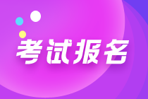 中級管理會計師每年報名時間什么時候？