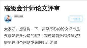 參加高會評審需要發(fā)表幾篇論文？對期刊有什么要求？