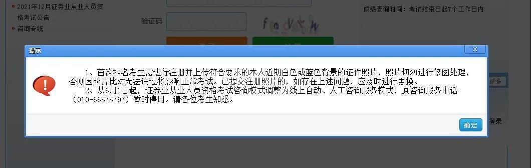 怎么確保證券從業(yè)考試報(bào)名成功呢？