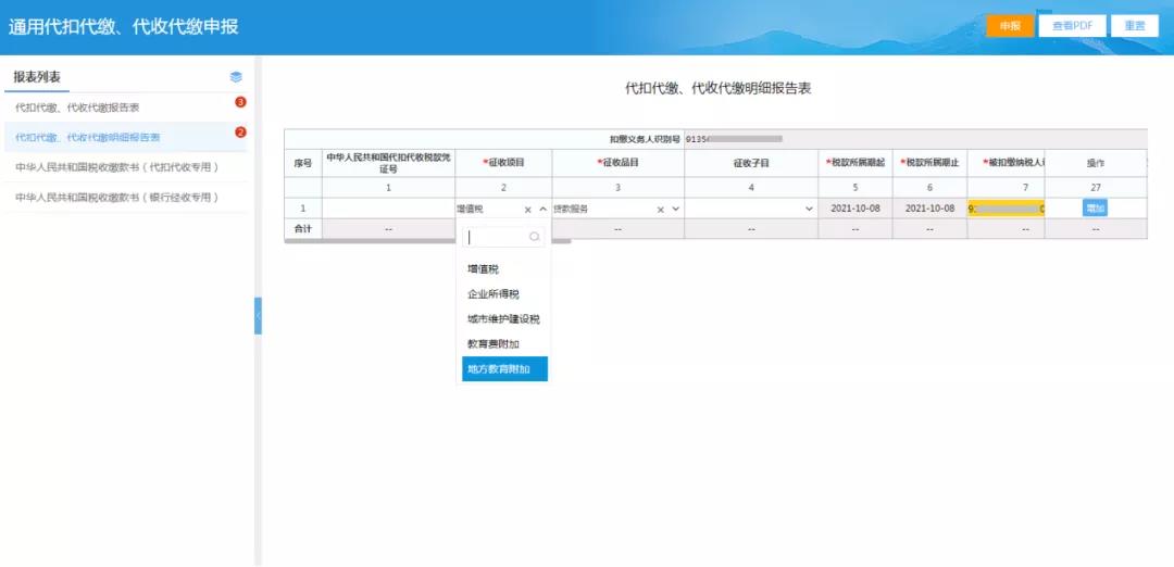 通知：通用代扣代繳代收代繳可以在電子稅務(wù)局便捷辦理啦！