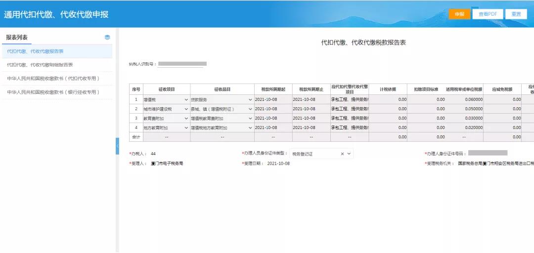 通知：通用代扣代繳代收代繳可以在電子稅務(wù)局便捷辦理啦！