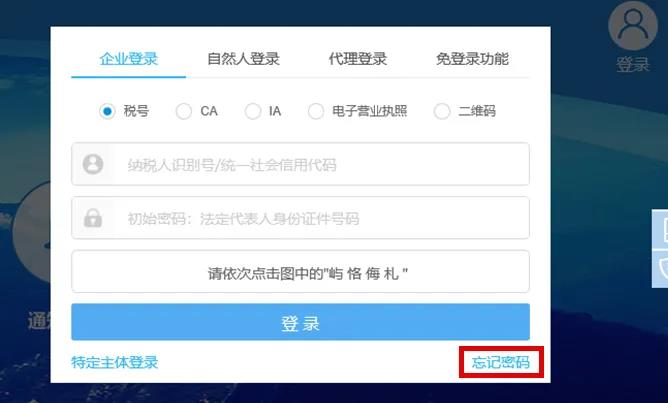 網(wǎng)上辦稅密碼忘了怎么辦？看這里