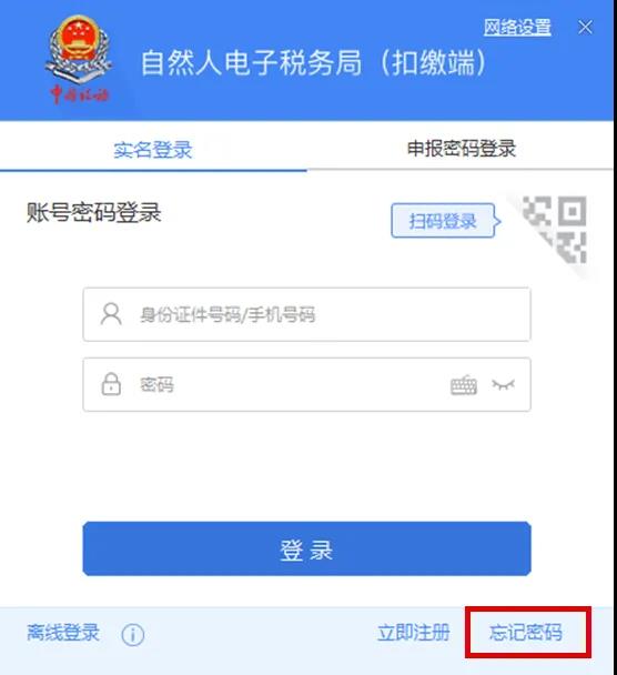 網(wǎng)上辦稅密碼忘了怎么辦？看這里