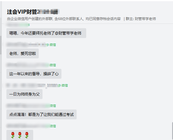 注會終于出成績了 感謝我的VIP班老師~