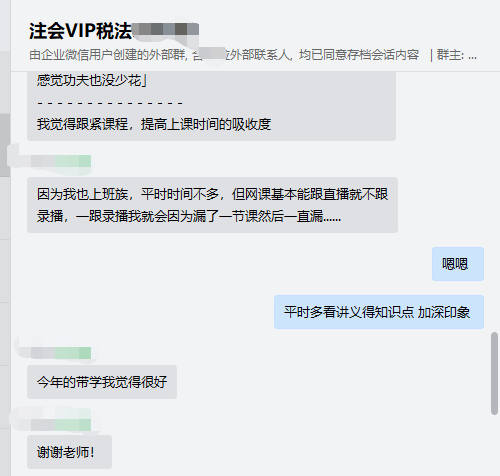 通過注會考試的學(xué)員說：“全靠注會VIP班帶學(xué)老師！”