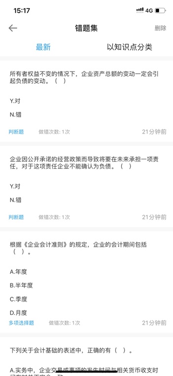 【使用指南-手機端】2022備考中級這款寶藏題庫你值得擁有??！