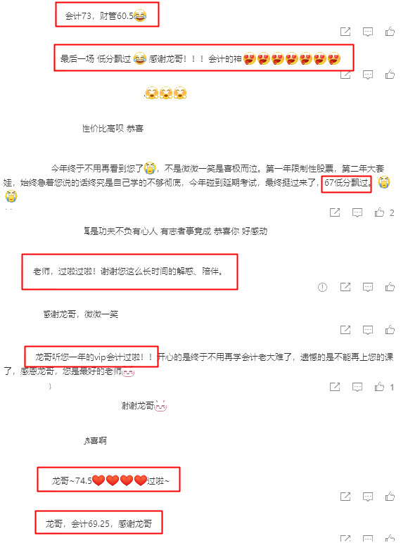 注會(huì)成績(jī)已公布！快來跟龍哥一起“微微一笑”！