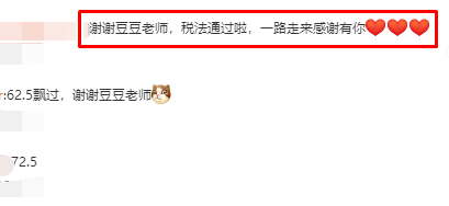 注會查分后網校學員紛紛來賀：感謝豆豆老師！稅法過啦??！