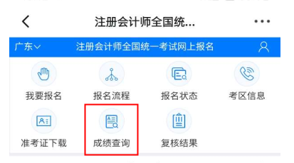 千盼萬盼終于來了！2021注會考試成績查詢?nèi)肟陂_通了！快來查分！