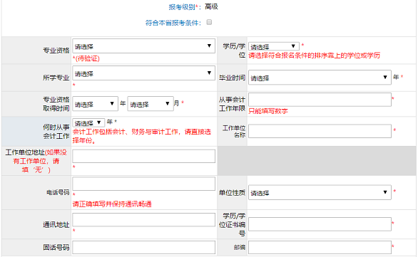 高級會計(jì)師報(bào)名工作年限從什么時(shí)間開始算？怎么證明？