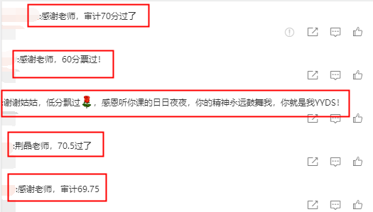 注會(huì)學(xué)員發(fā)來喜訊：感謝荊晶姑姑  我是過兒！
