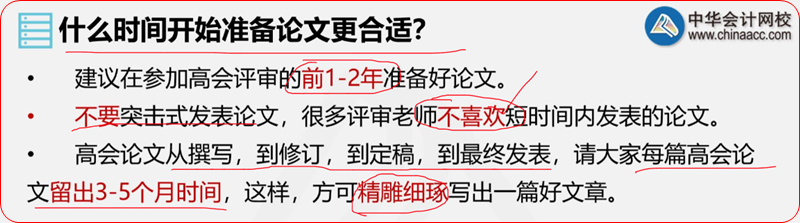 報名2022年高級會計師？先準(zhǔn)備考試還是先發(fā)表論文？