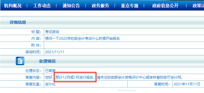 熱議：2022初級會計考試報名時間將在12月中旬公布？