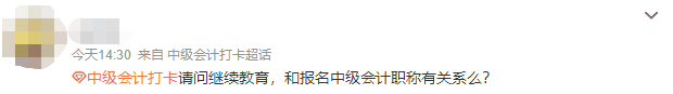 滿足2024中級(jí)會(huì)計(jì)報(bào)名條件就可以報(bào)考了嗎？部分地區(qū)需完成繼續(xù)教育