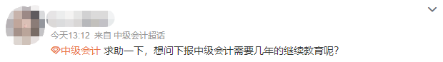 滿足2024中級(jí)會(huì)計(jì)報(bào)名條件就可以報(bào)考了嗎？部分地區(qū)需完成繼續(xù)教育