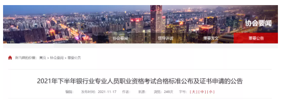 2021年下半年銀行從業(yè)資格證書可以申請(qǐng)了...