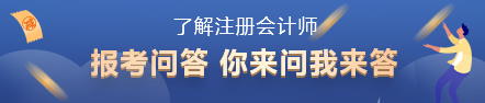 2022年注會報名時間已出！你了解注冊會計師考試嗎？