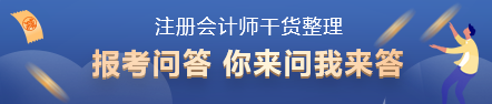 【搶先學(xué)】2022注會教材還沒有出？這些內(nèi)容不變搶先學(xué)>