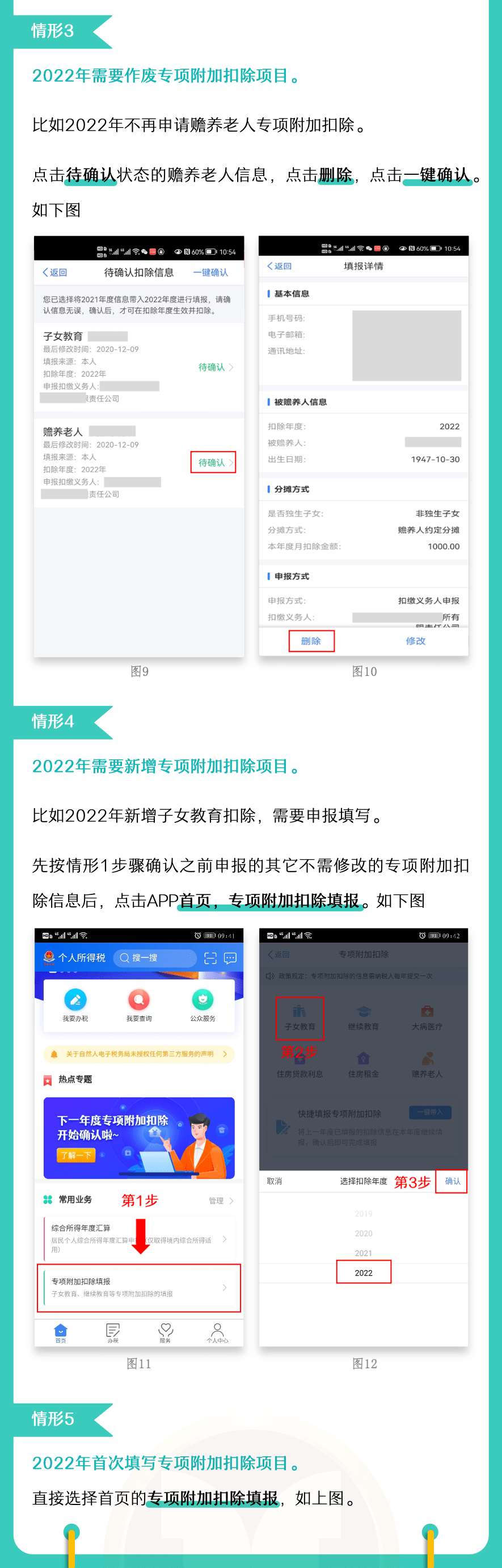 注意！2022年度個稅專項附加扣除開始確認(rèn)