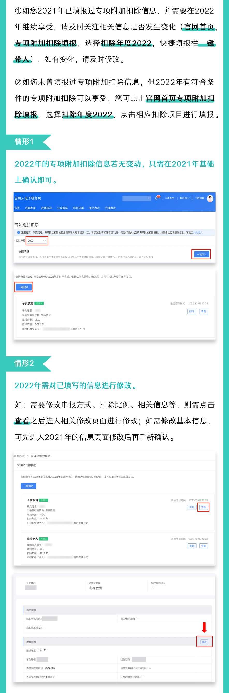 注意！2022年度個稅專項附加扣除開始確認(rèn)