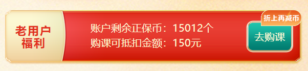 年終約“惠”購 高會(huì)考評好課可享9折優(yōu)惠