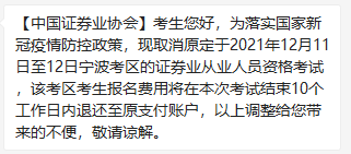 【了解】12月證券從業(yè)考試這些地區(qū)取消！