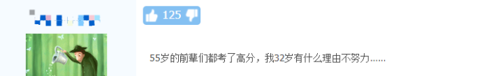 55歲一次過中級(jí)會(huì)計(jì)三門科目！大齡考生如何備考？