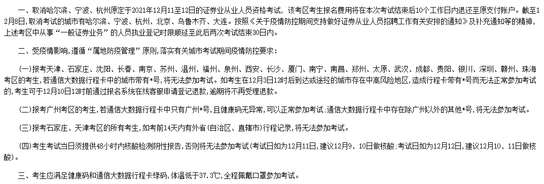 最新證券從業(yè)考試疫情防控政策！