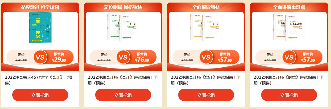 羊毛薅到了嗎？注會年終約“惠” 書課同購折上折！