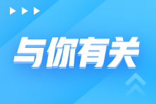 重慶2022年初級會計考試報名信息可以修改嗎？