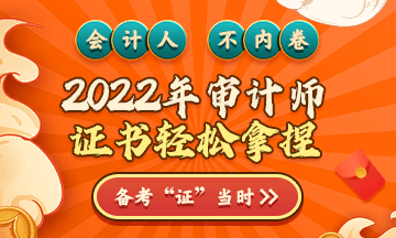 審計師年終盛典