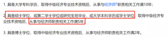 銀行中級過了 5年后可以報(bào)考高級經(jīng)濟(jì)師嗎？