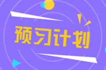 2022注會考試提前 教材和大綱會提前公布嗎？