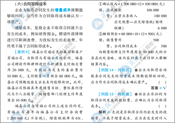 大爆料：初級會(huì)計(jì)夢想成真系列輔導(dǎo)書之《應(yīng)試指南》新變化！