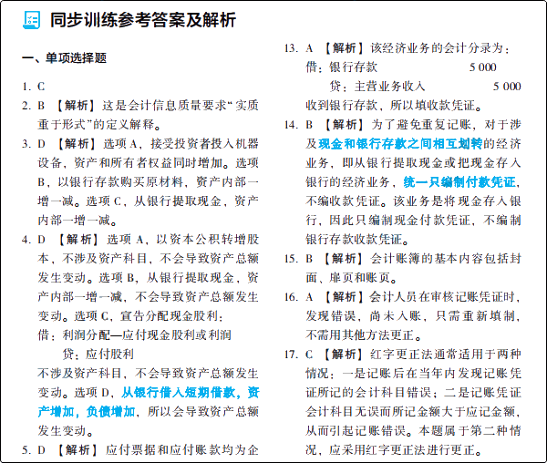 大爆料：初級會(huì)計(jì)夢想成真系列輔導(dǎo)書之《應(yīng)試指南》新變化！