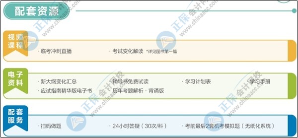 大爆料：初級會(huì)計(jì)夢想成真系列輔導(dǎo)書之《應(yīng)試指南》新變化！